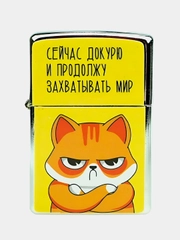 Зажигалка бензиновая Докурю