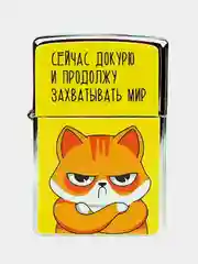 Зажигалка бензиновая Докурю