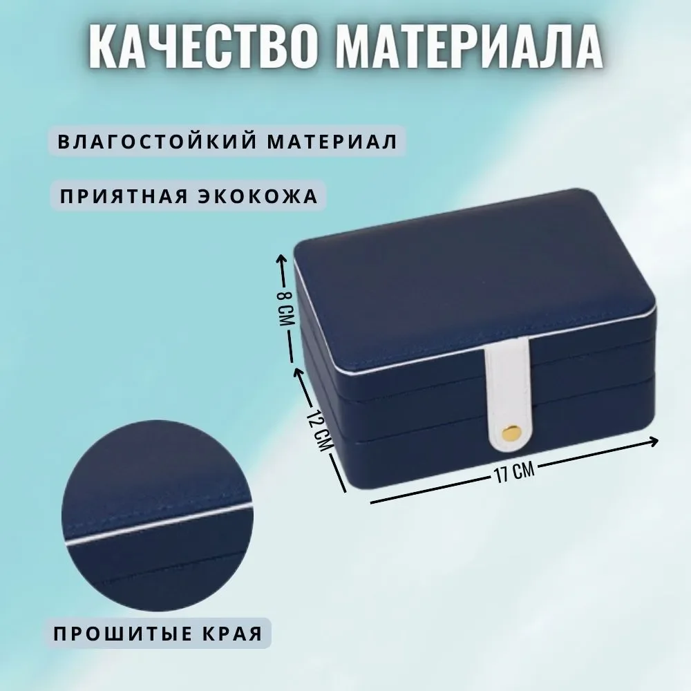 Синий шкатулка для хранения ювелирных украшений