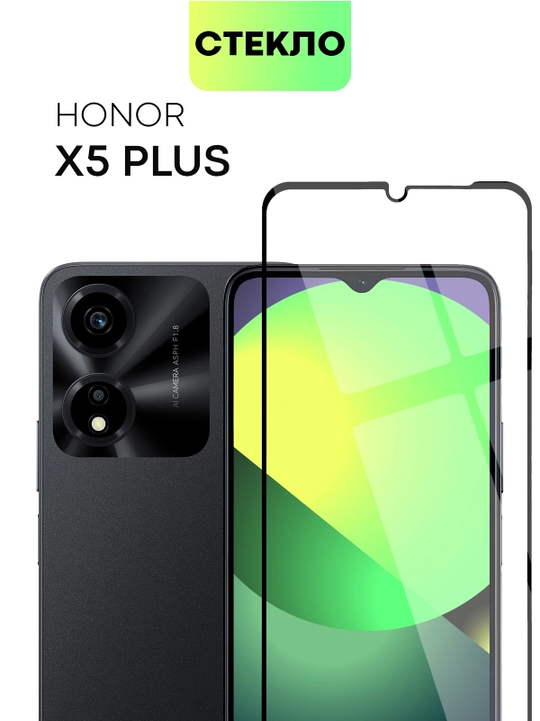 Стекло для Honor X5 Plus, защитное, BROSCORP, с олеофобным покрытием и черной рамкой