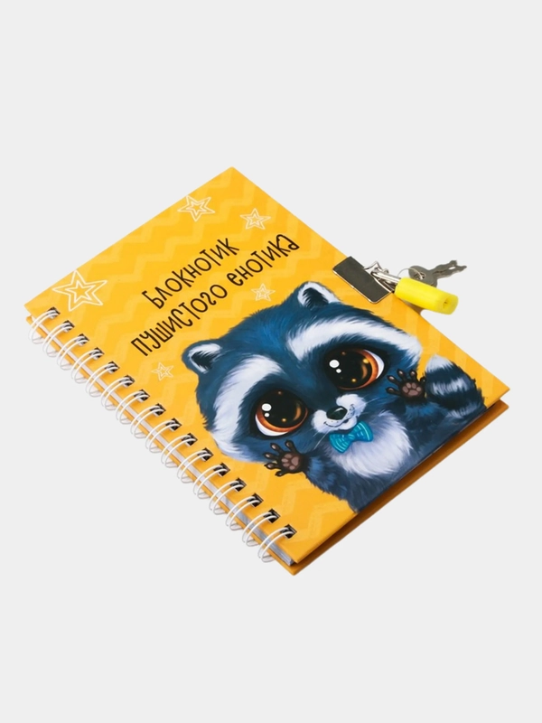 Блокнот на замочке "Енотик", А6, 50 л
