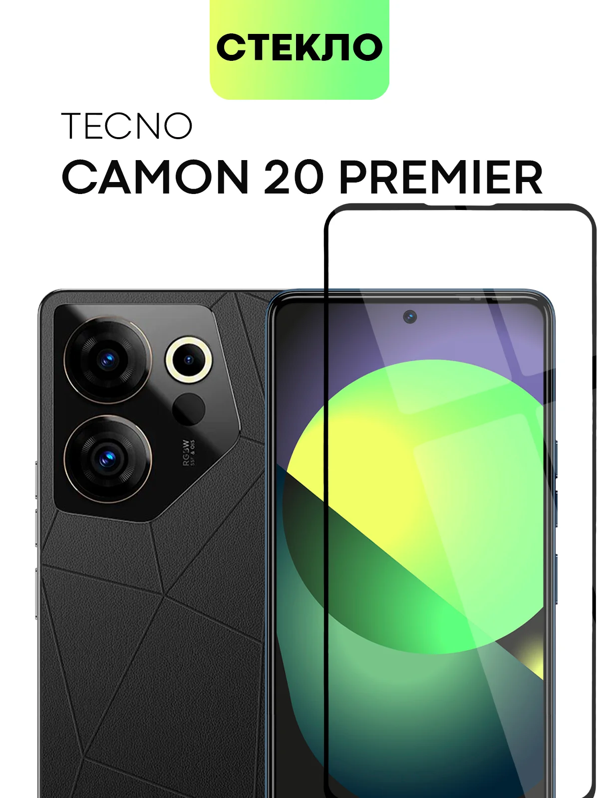 Прозрачный защитное стекло BROSCORP для Tecno Camon 20 Premier с олеофобным покрытием и черной рамкой