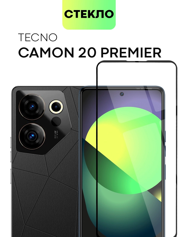 Защитное стекло BROSCORP для Tecno Camon 20 Premier с олеофобным покрытием и черной рамкой