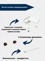 Белый микронаушник магнитный Microgadgets Professional проводной, на аккумуляторе