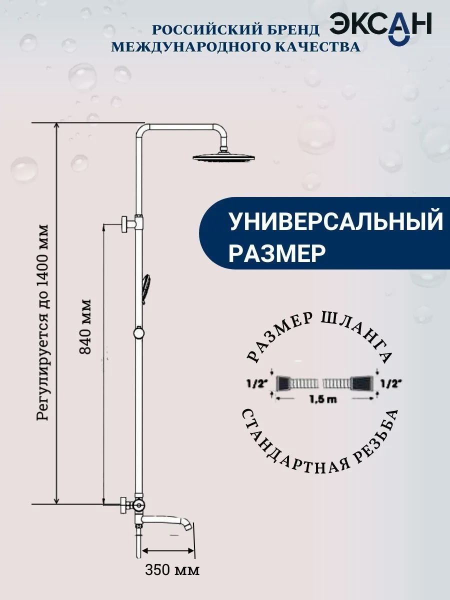 Белый душевая система с тропическим душем