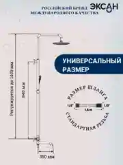 Белый душевая система с тропическим душем