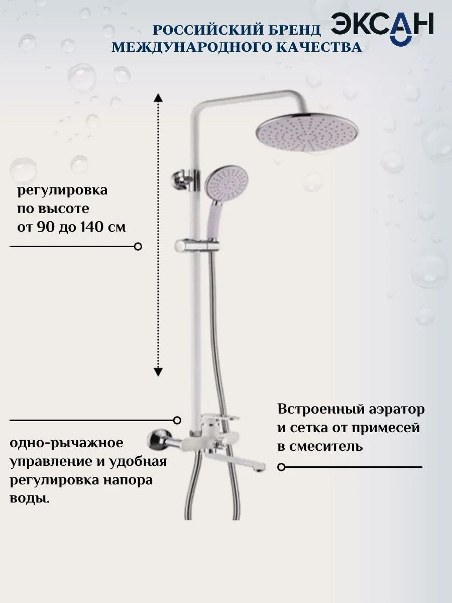 Белый душевая система с тропическим душем