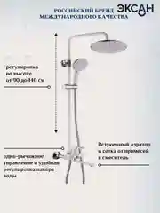 Белый душевая система с тропическим душем