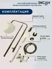 Белый душевая система с тропическим душем