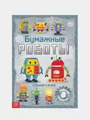 Серый книги-вырезалки "Бумажные поделки 3D", по 20 страниц, формат А4