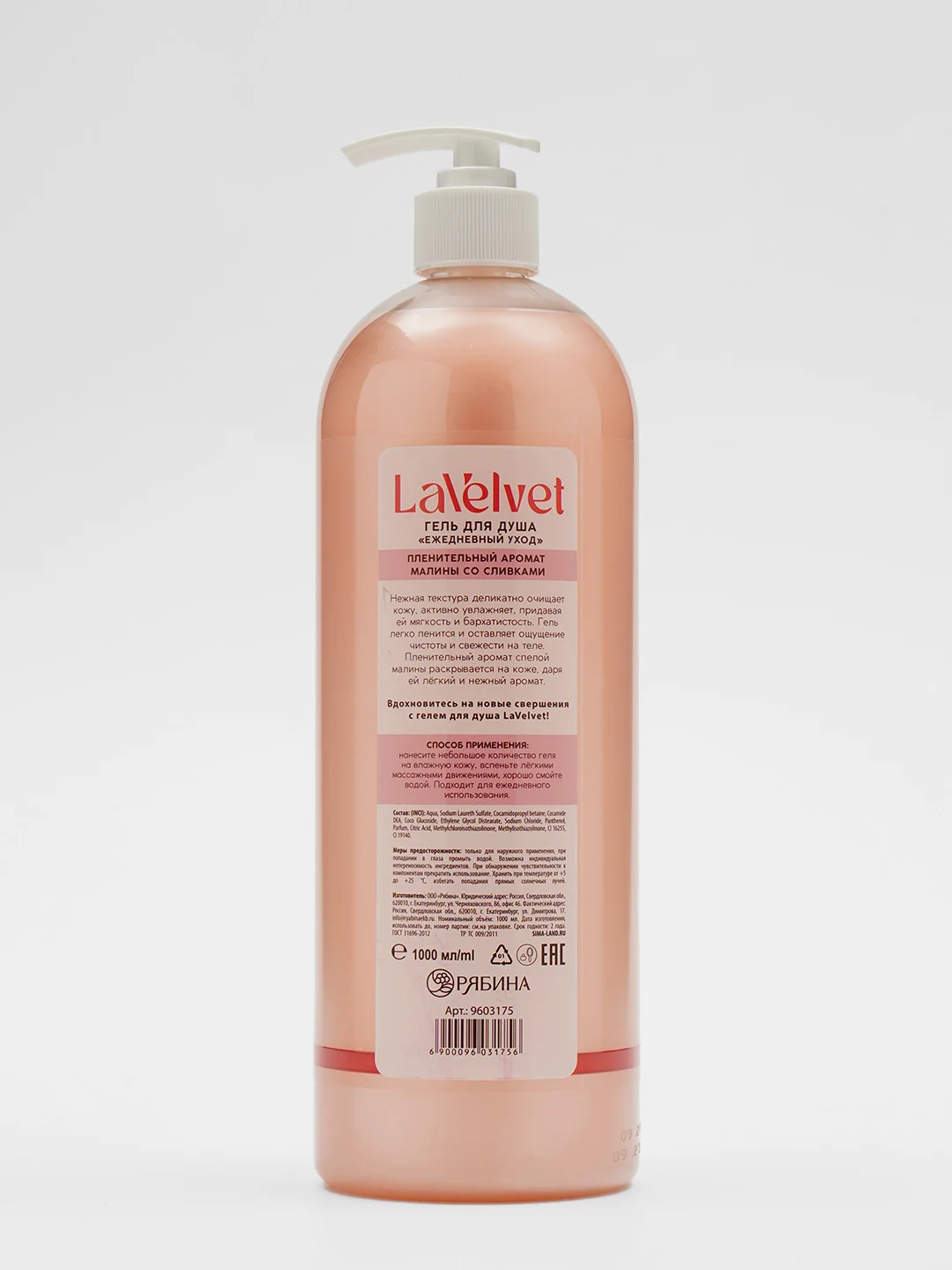 Гель для душа LaVelvet "Вдохновение", пленительный аромат малины со сливками