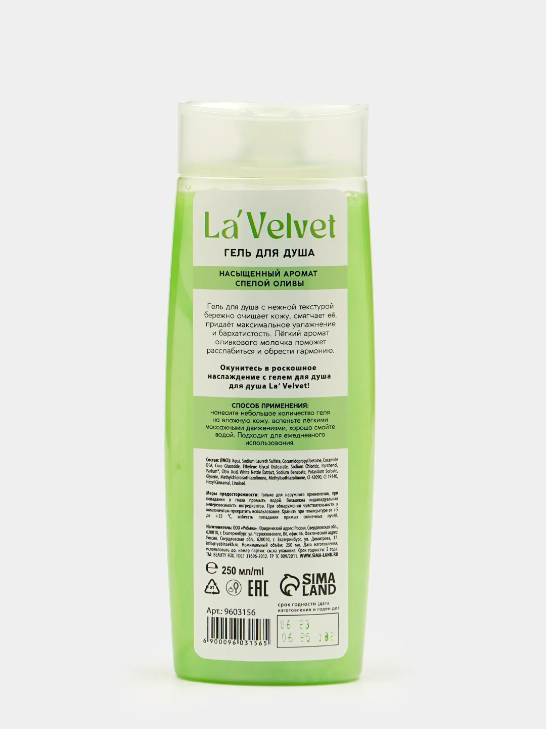 Гель для душа LaVelvet "Наслаждение", насыщенный аромат спелой оливы