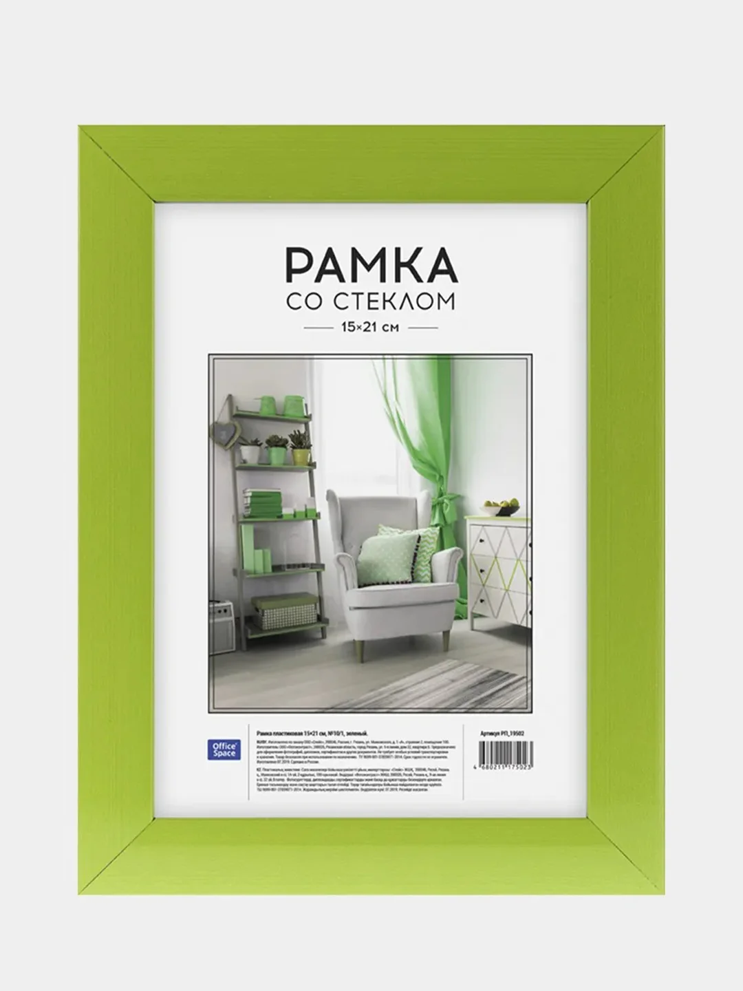 Зеленый рамка пластиковая, 15*21 см
