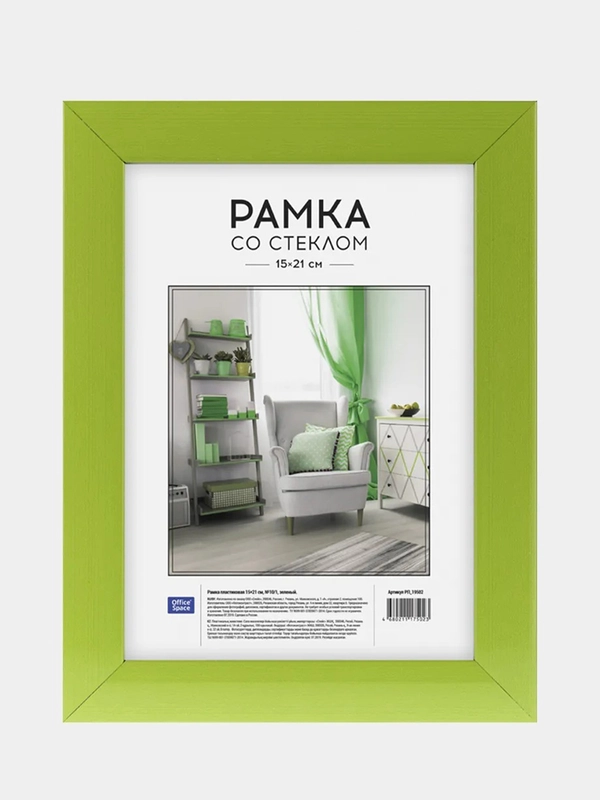 Рамка пластиковая, 15*21 см