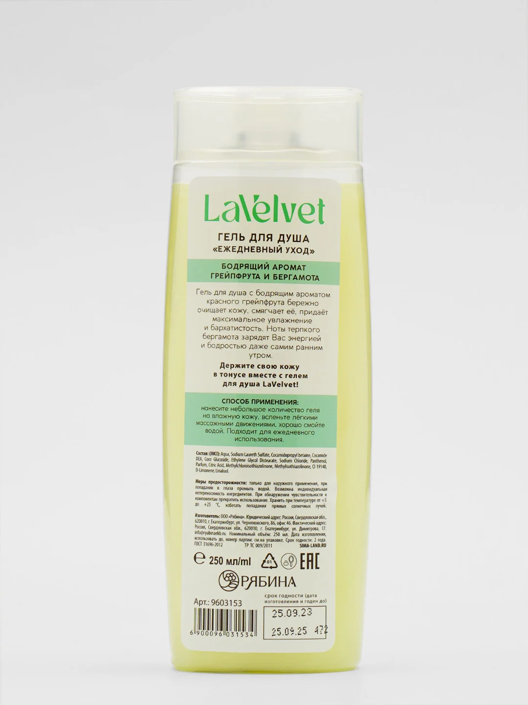 Гель для душа LaVelvet Тонус, бодрящий аромат грейпфрута и бергамота