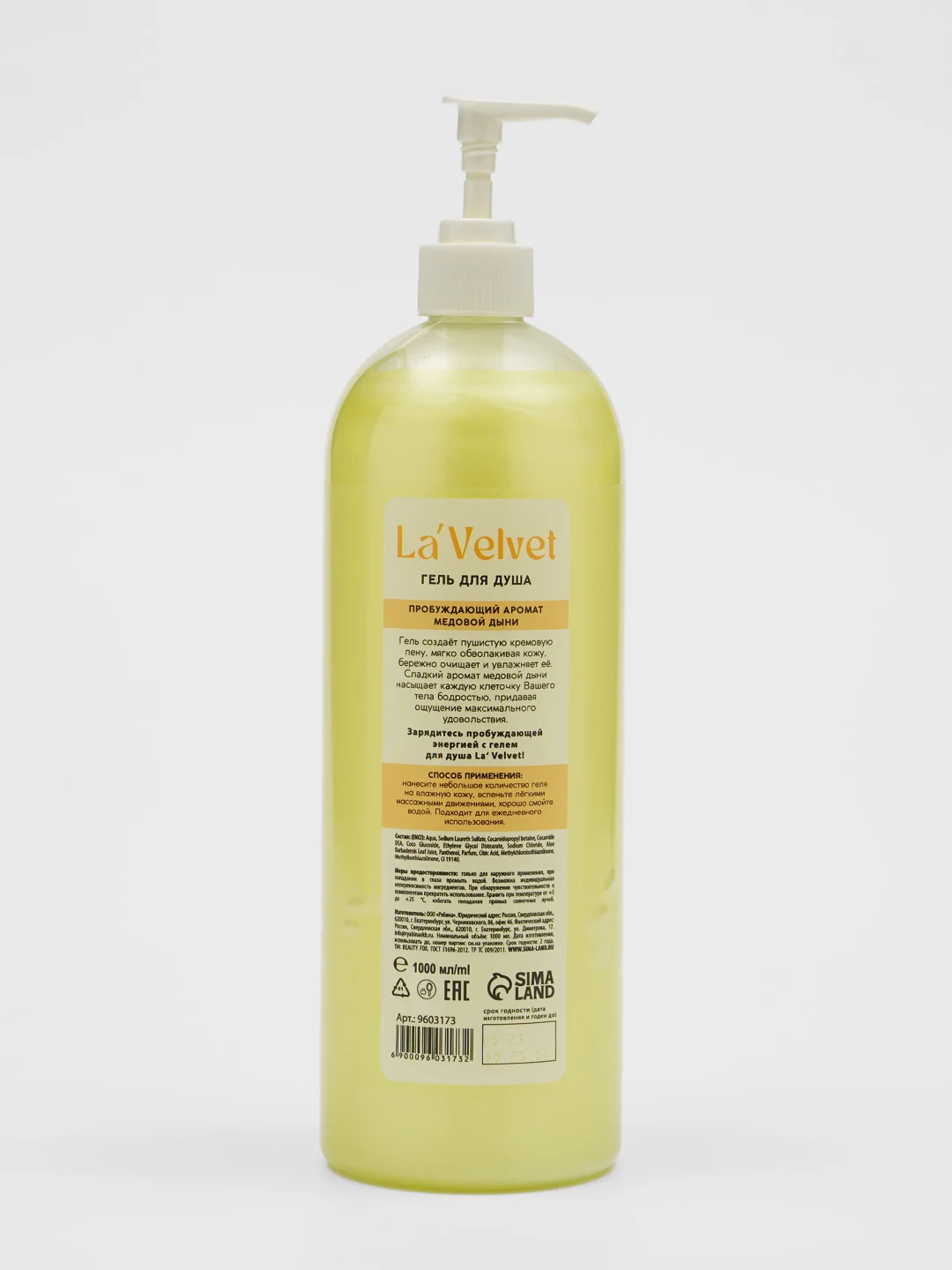 Гель для душа LaVelvet Энергия, пробуждающий аромат медовой дыни