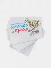 Развивающая игра "Хорошо и плохо"