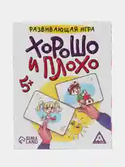 Развивающая игра "Хорошо и плохо"