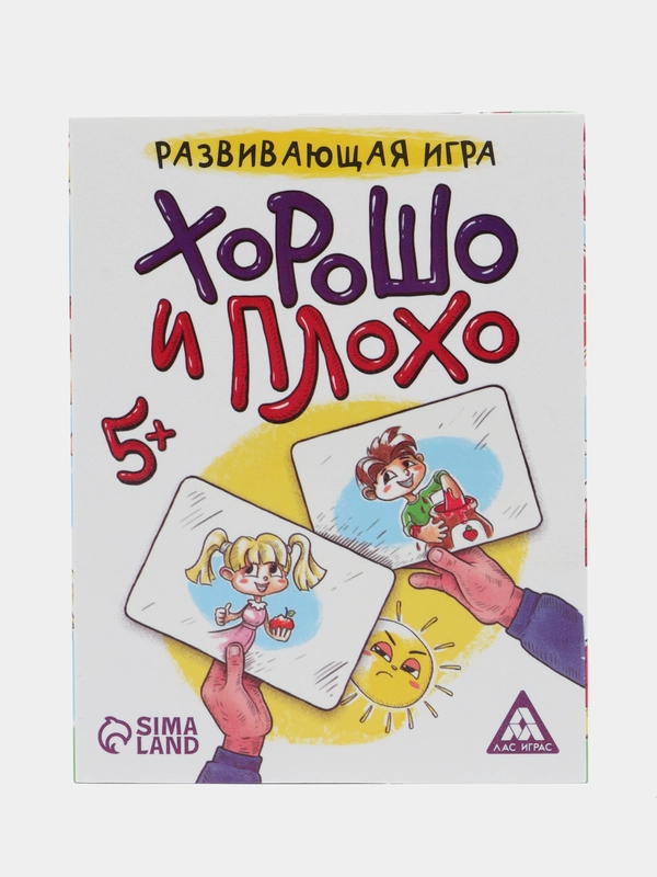 Развивающая игра "Хорошо и плохо"