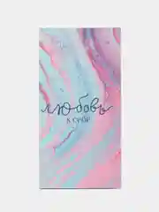 Книжка стикеров с отрывными листами "Любовь к себе"