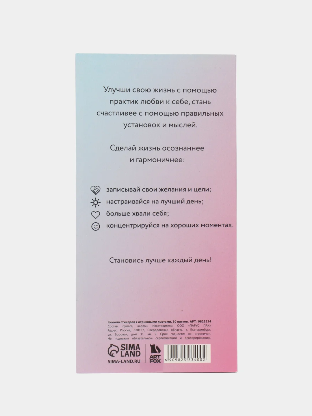 Книжка стикеров с отрывными листами "Любовь к себе"