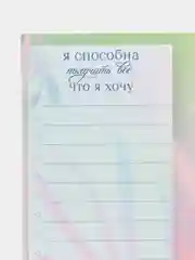 Книжка стикеров с отрывными листами "Любовь к себе"