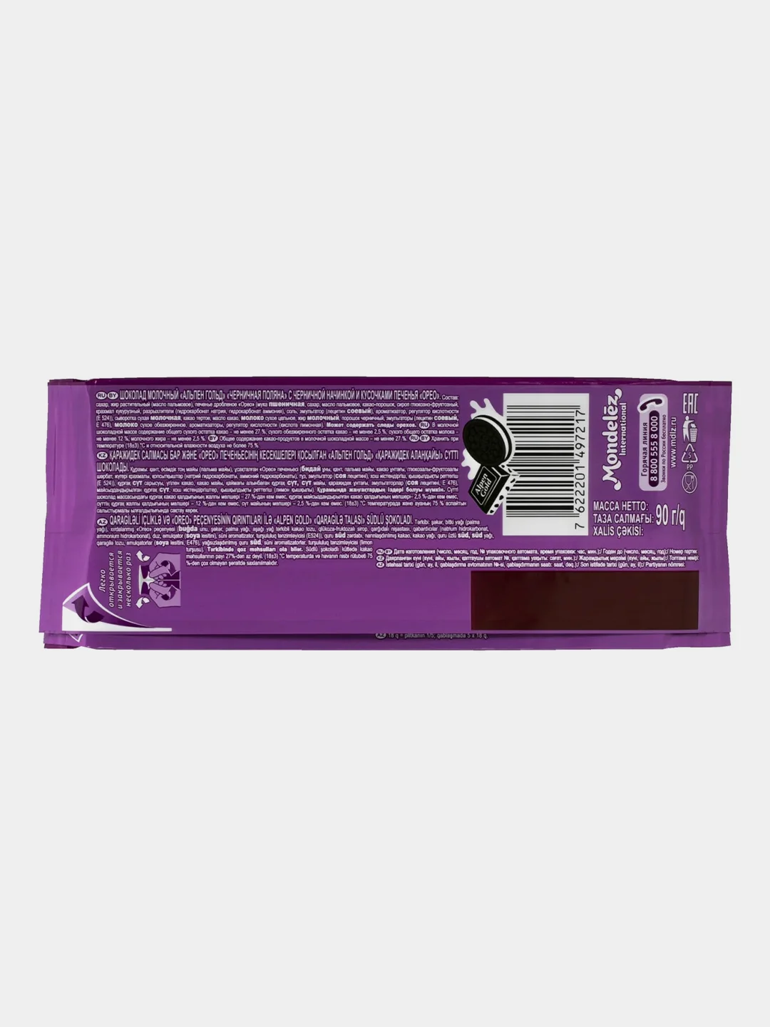 Шоколад молочный "Альпен Гольд" с начинкой черника "Oreo", 90 г