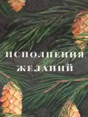 Тёмно-зелёный бумага для упаковки подарков новогодняя "С Новым Годом!" 50*70см