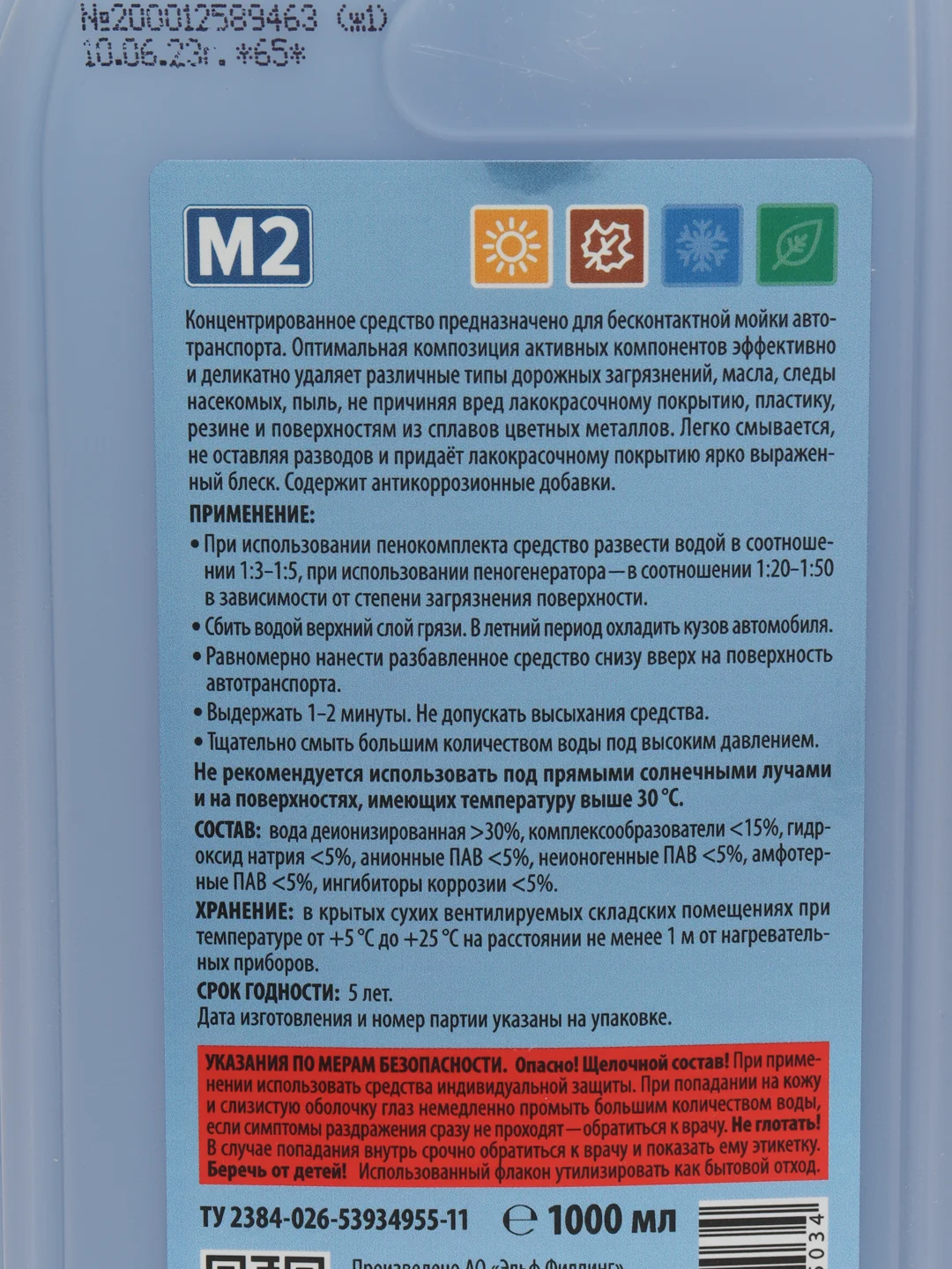Автошампунь для б/мойки М2 Kerry, 1 л