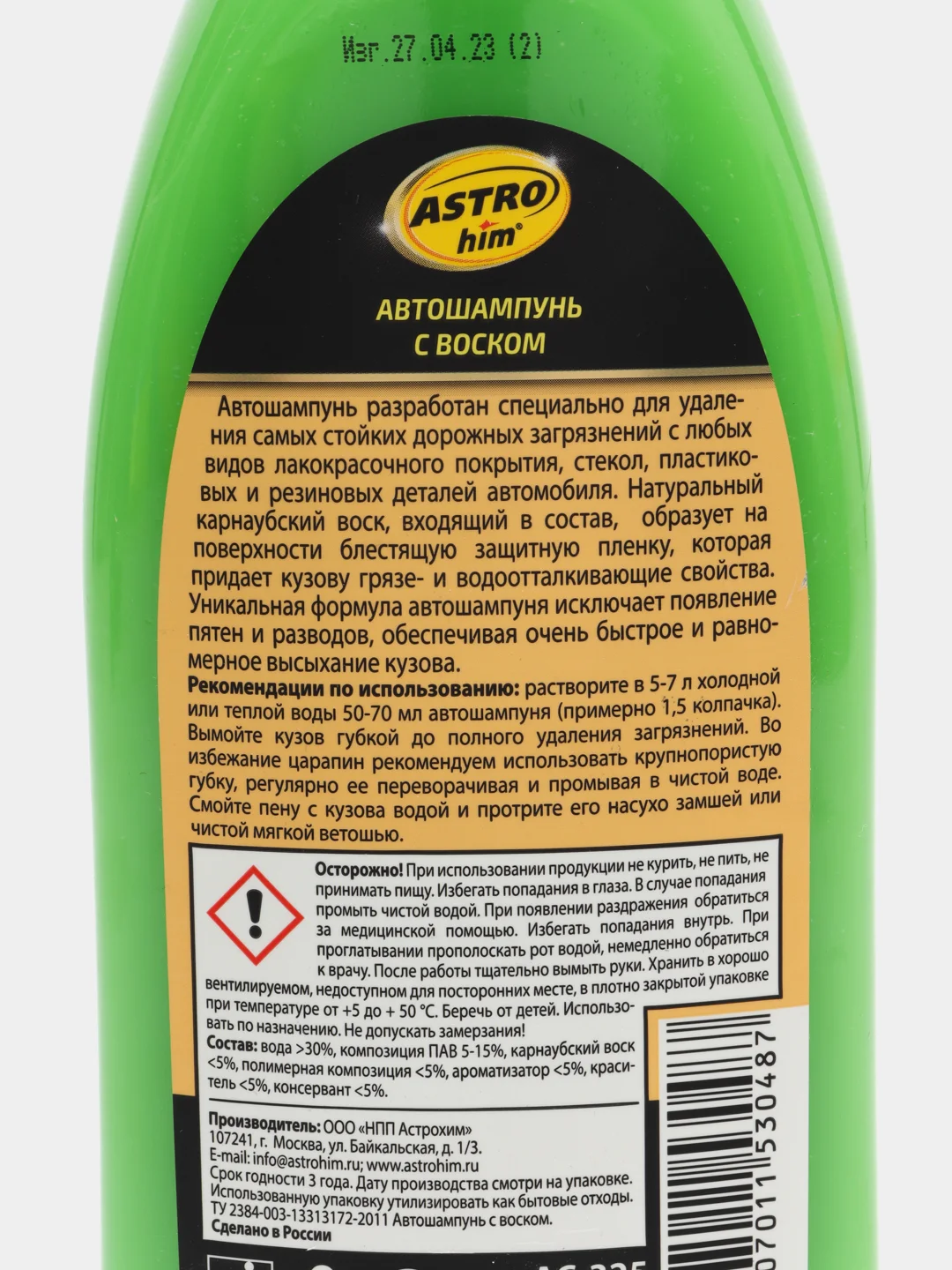 Автошампунь Астрохим Golden Wax с карнаубским воском, 500 мл