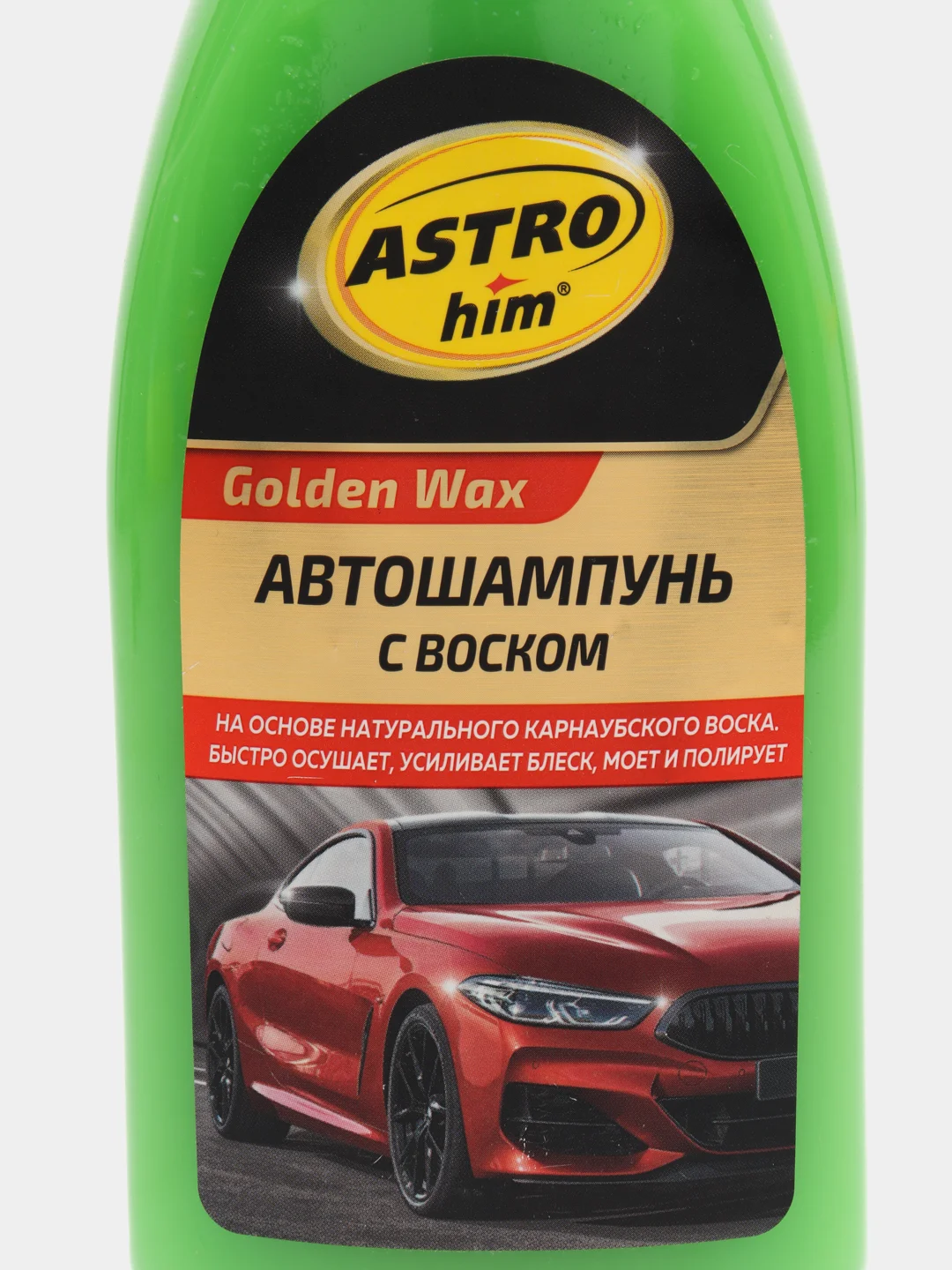 Автошампунь Астрохим Golden Wax с карнаубским воском, 500 мл