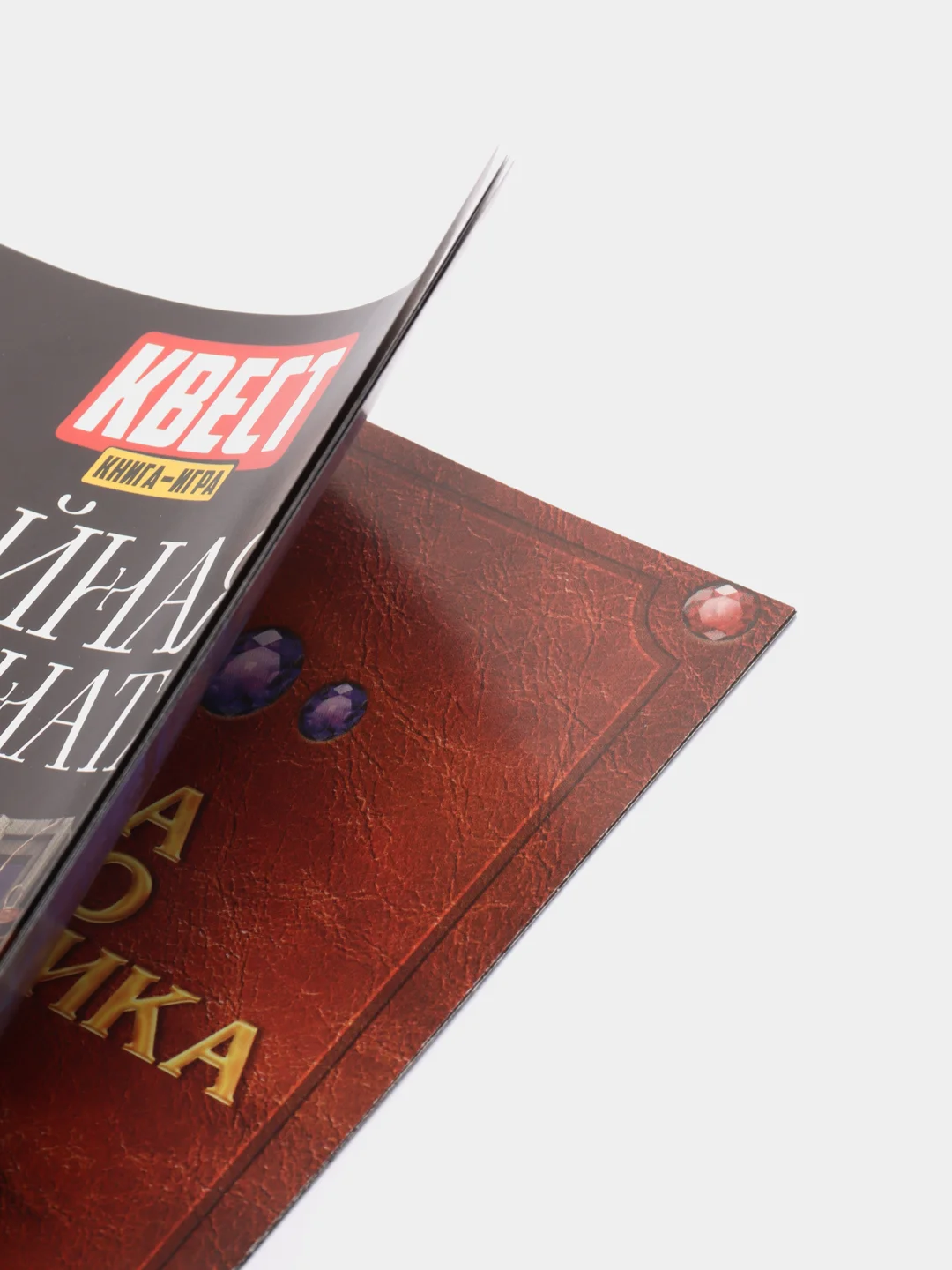 Багровый квест игра-книга, Новогодний квест по поиску подарка