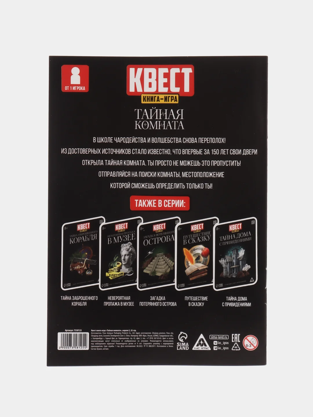 Багровый квест игра-книга, Новогодний квест по поиску подарка