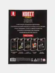 Багровый квест игра-книга, Новогодний квест по поиску подарка