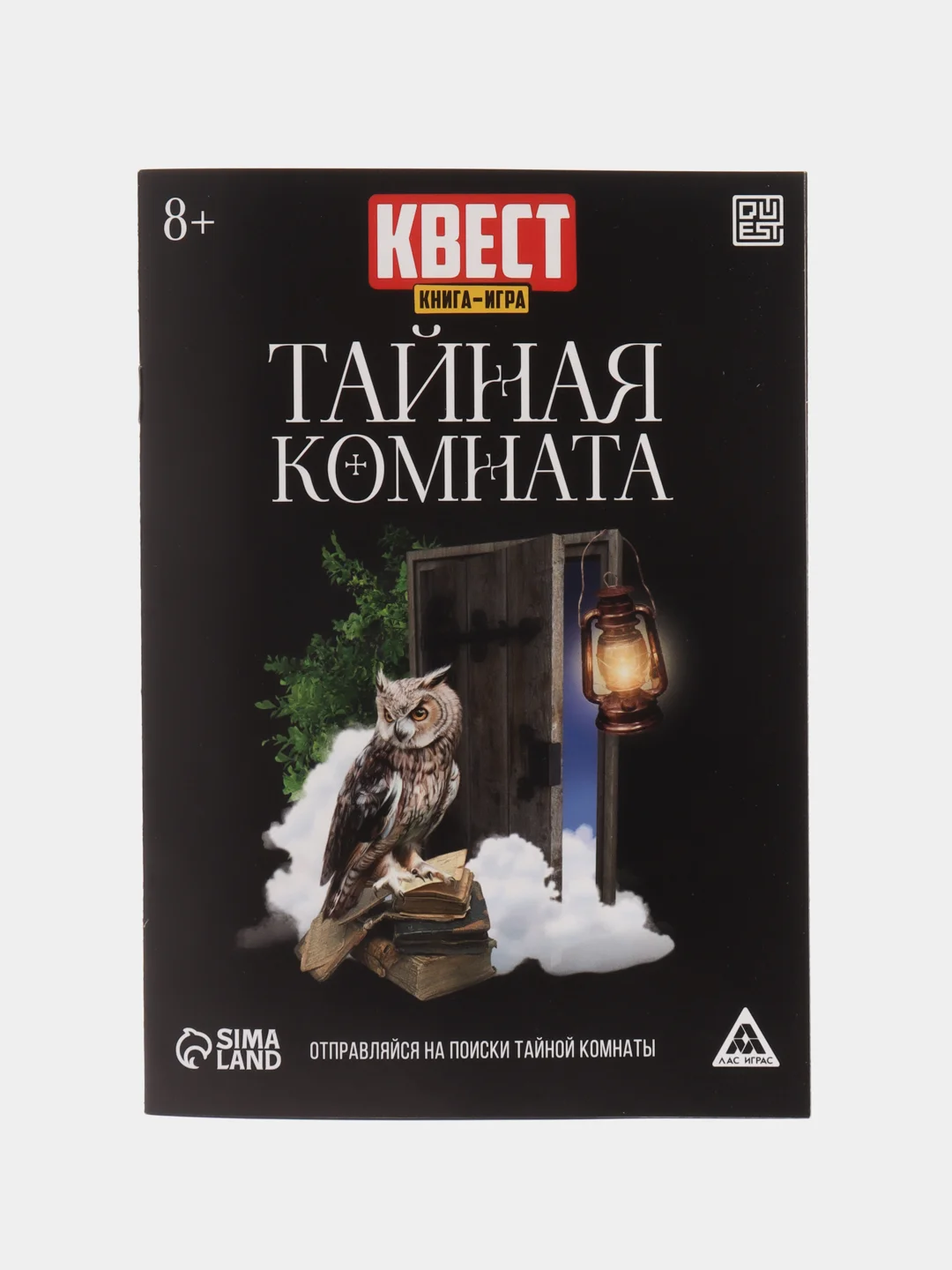 Багровый квест игра-книга, Новогодний квест по поиску подарка