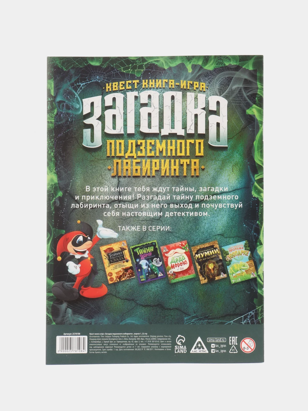 Индиго квест игра-книга, Новогодний квест по поиску подарка