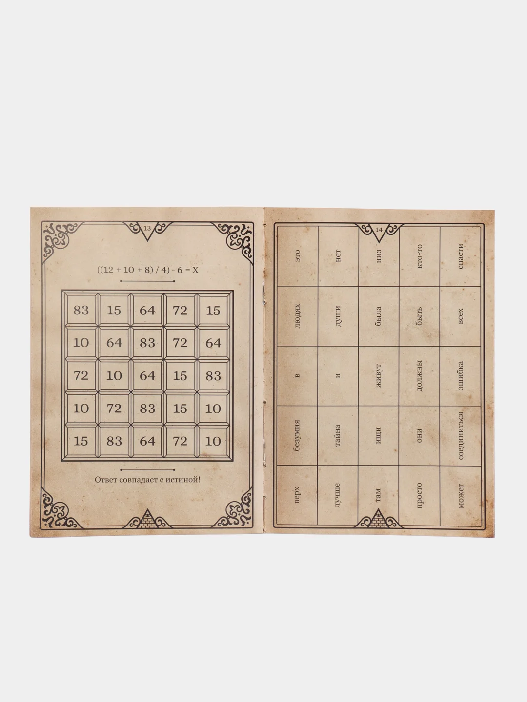 Коричневый квест игра-книга, Новогодний квест по поиску подарка