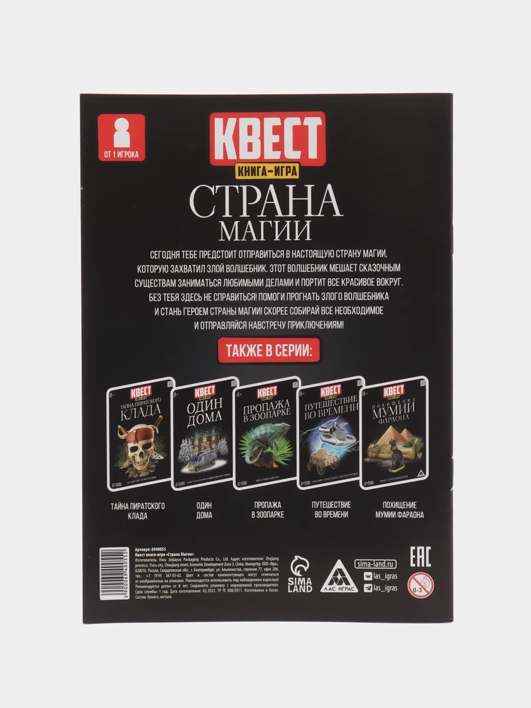 Медный квест игра-книга, Новогодний квест по поиску подарка
