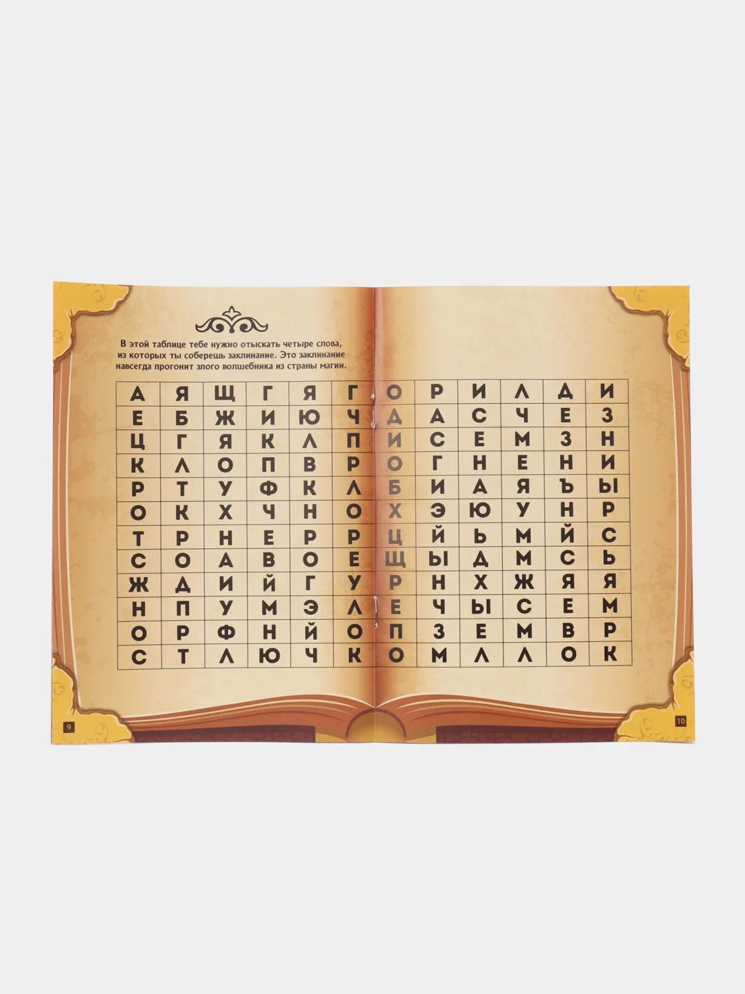 Медный квест игра-книга, Новогодний квест по поиску подарка