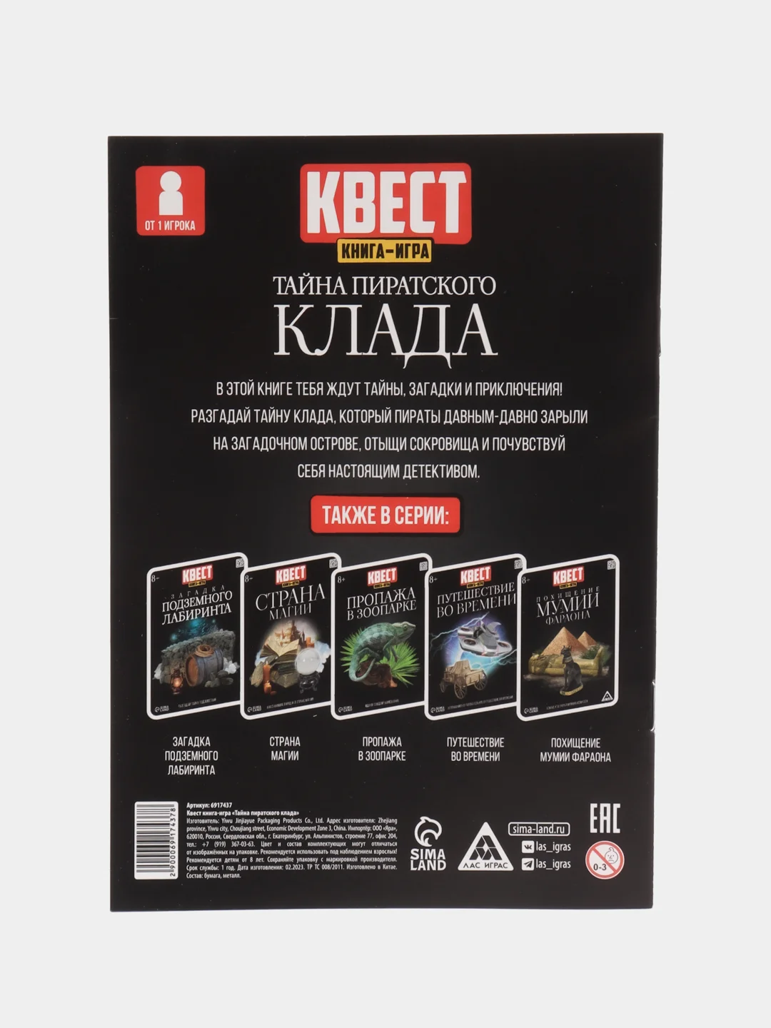Хром квест игра-книга, Новогодний квест по поиску подарка
