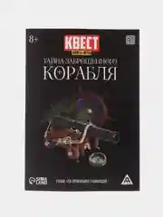 Черный квест игра-книга, Новогодний квест по поиску подарка
