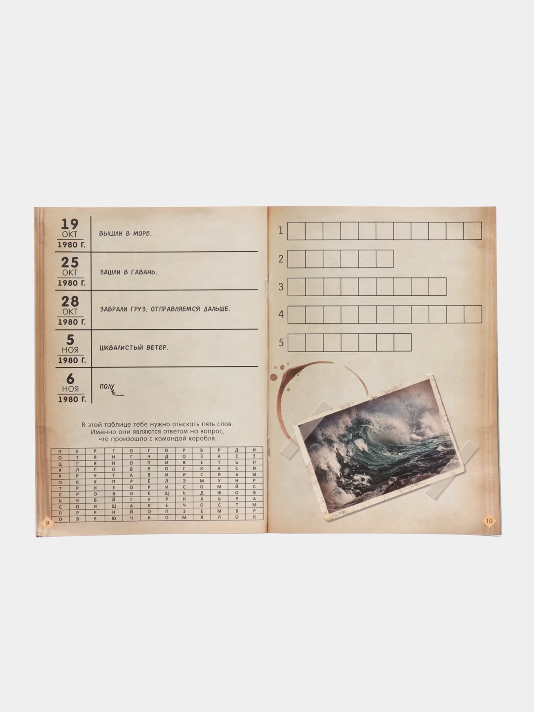 Черный квест игра-книга, Новогодний квест по поиску подарка