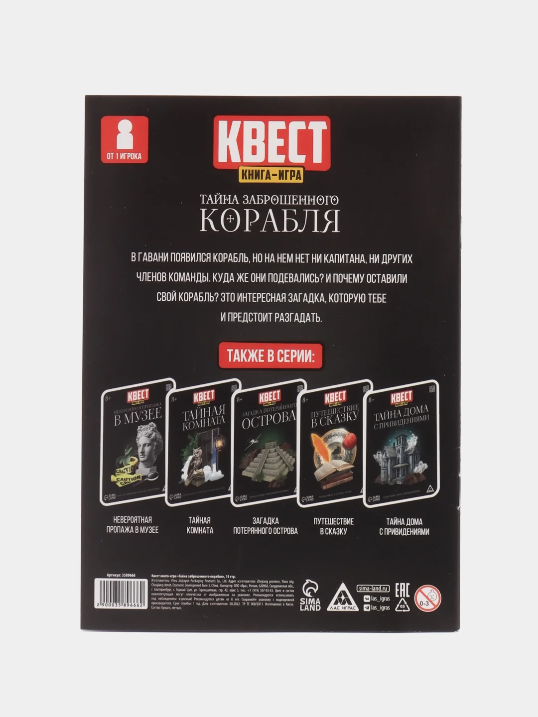 Черный квест игра-книга, Новогодний квест по поиску подарка
