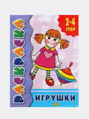 Голубой раскраска для малышей: Домашние животные, Игрушки