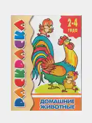 Желтый раскраска для малышей: Домашние животные, Игрушки