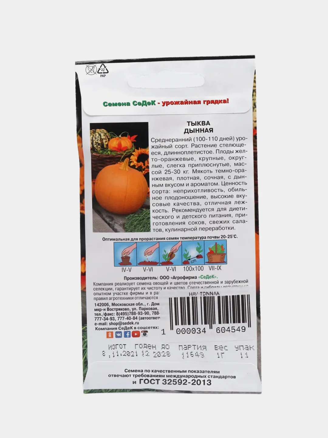 Тыква "Дынная", семена, Седек