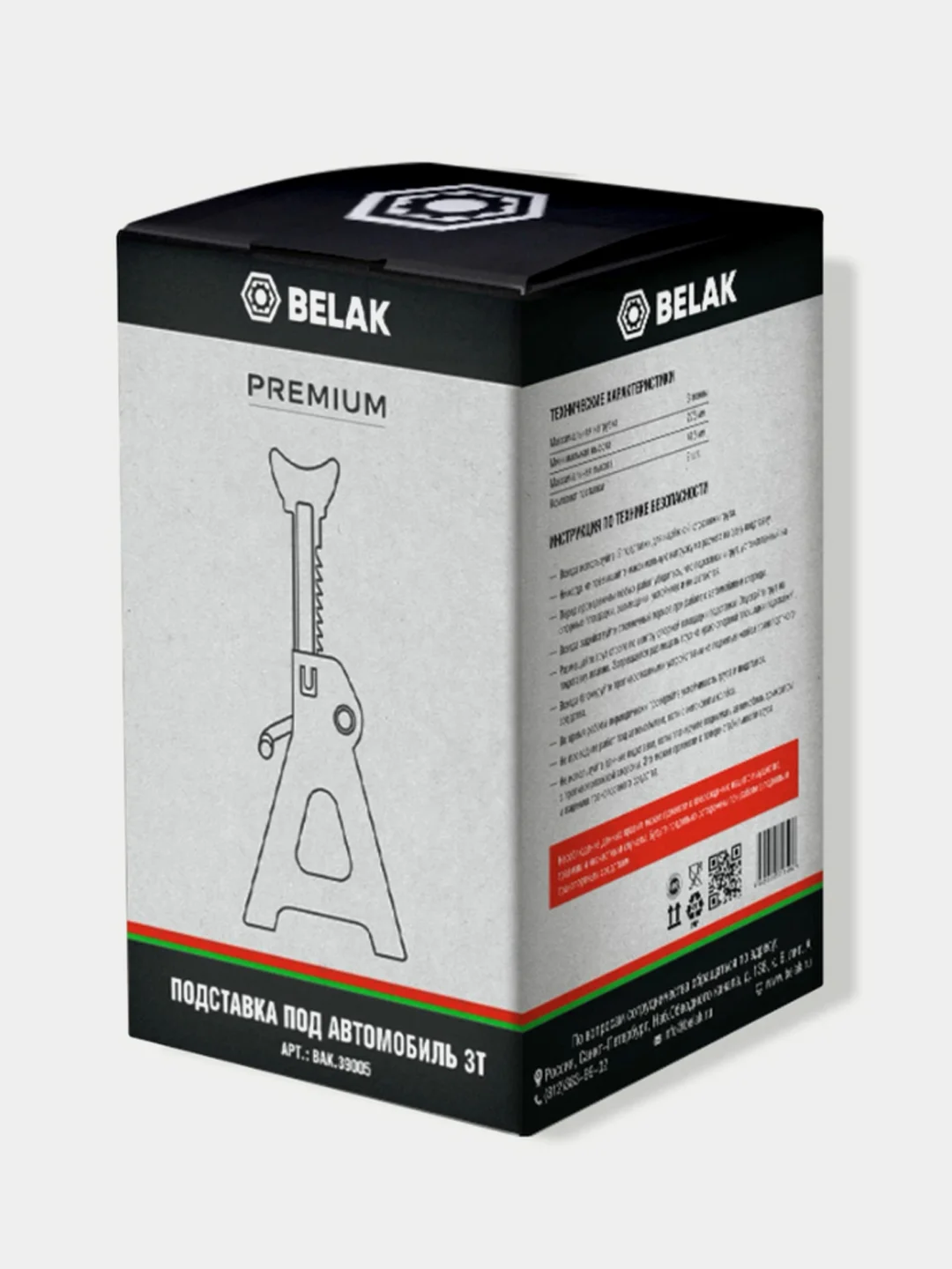 Подставка опорная автомобильная PREMIUM BELAK, 2 штуки