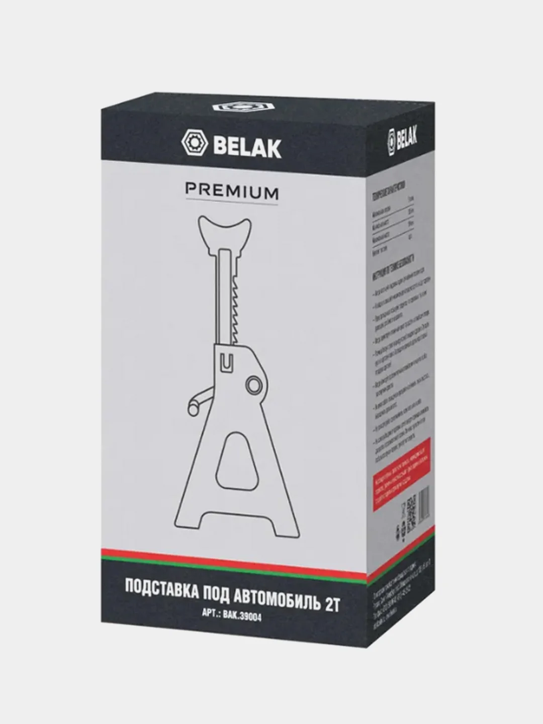 Подставка опорная автомобильная PREMIUM BELAK, 2 штуки