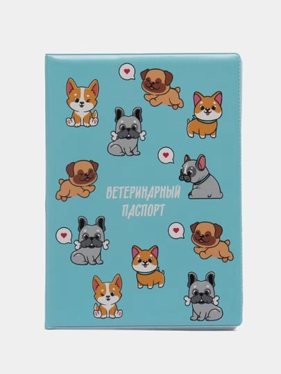Обложки для ветеринарного паспорта для кошек, собак и других животных, 16 видов