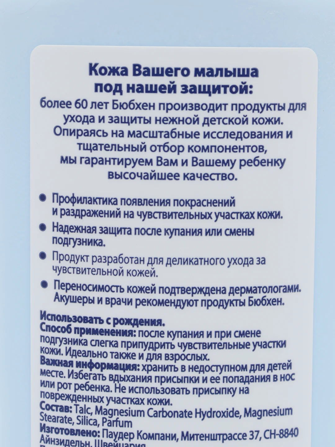Bubchen Детская присыпка под подгузник, 100 г